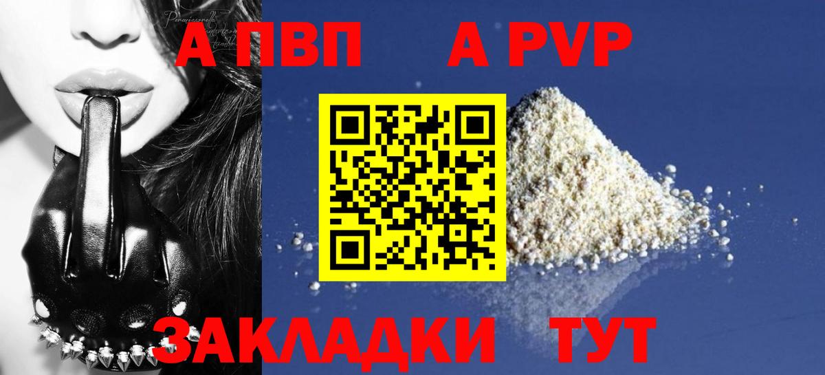 Alfa_PVP мука  как найти закладки  Alfa_PVP кристаллы  APVP СК КРИС  Сибай  Вход с VPN 