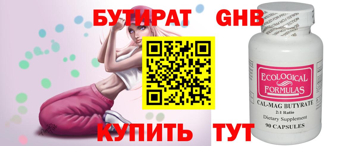 Сибай  БУТИРАТ  Вход с VPN  Бутират бутандиол 
