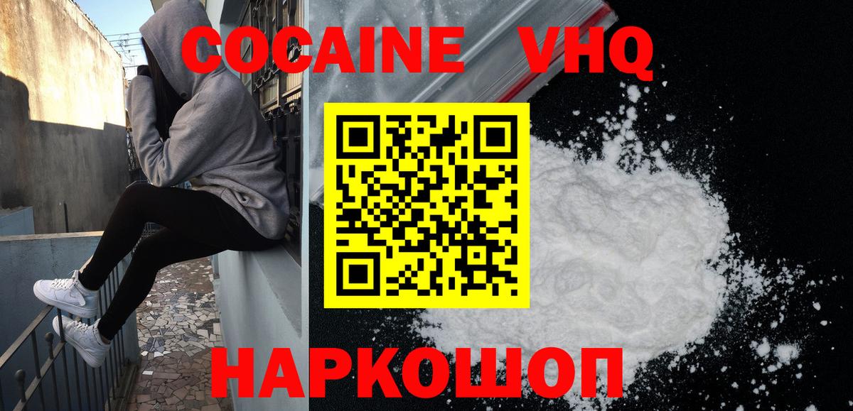 COCAIN FishScale  Вход с VPN  Сибай  Cocaine  Кокаин 97% 