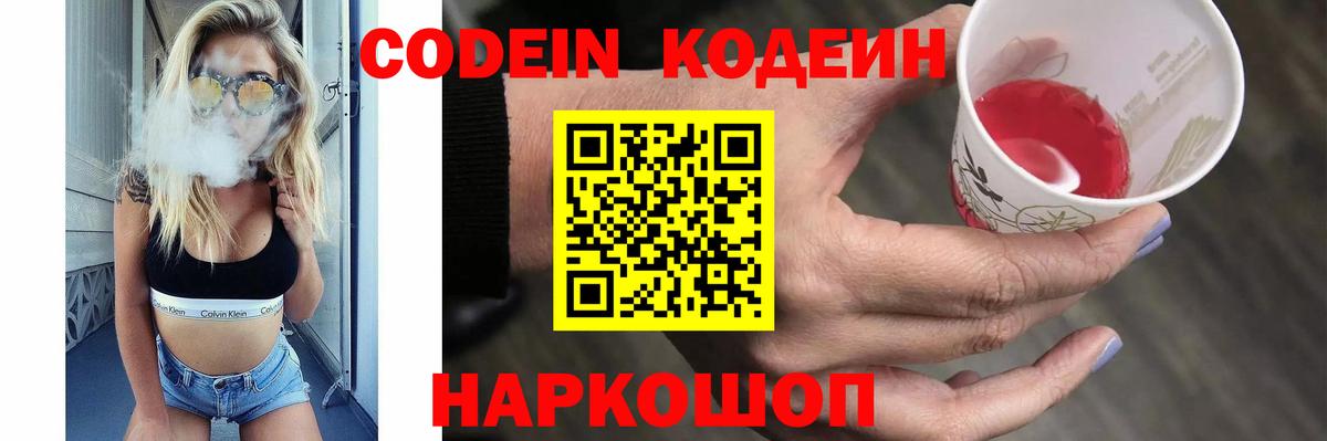 Codein напиток Lean (лин)  Вход с VPN  Кодеиновый сироп Lean напиток Lean (лин)  Сибай 