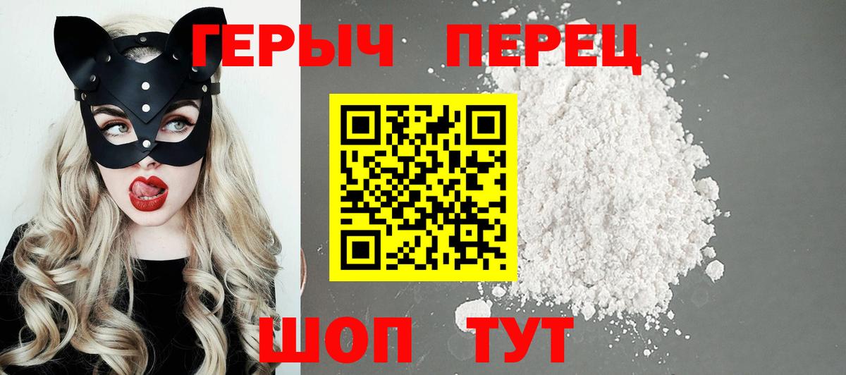 ГЕРОИН белый Сибай