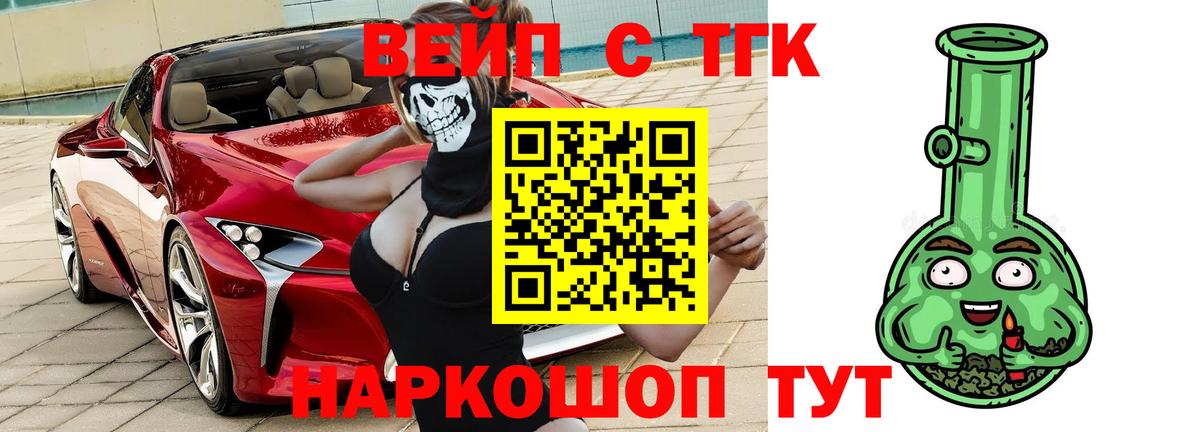 продажа наркотиков  Вход с VPN  Сибай  ТГК вейп 